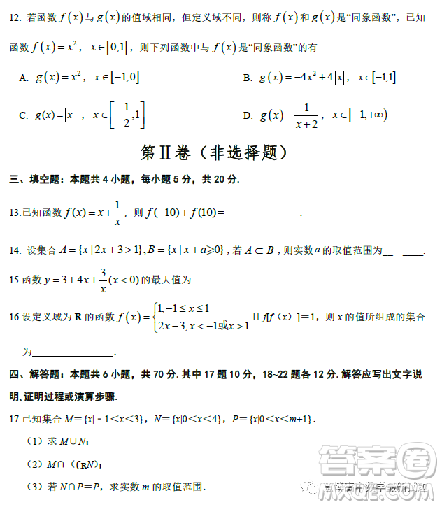 2023年鄭州四高10月高一第一次調(diào)考數(shù)學(xué)試題答案