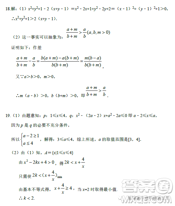 2023年鄭州四高10月高一第一次調(diào)考數(shù)學(xué)試題答案