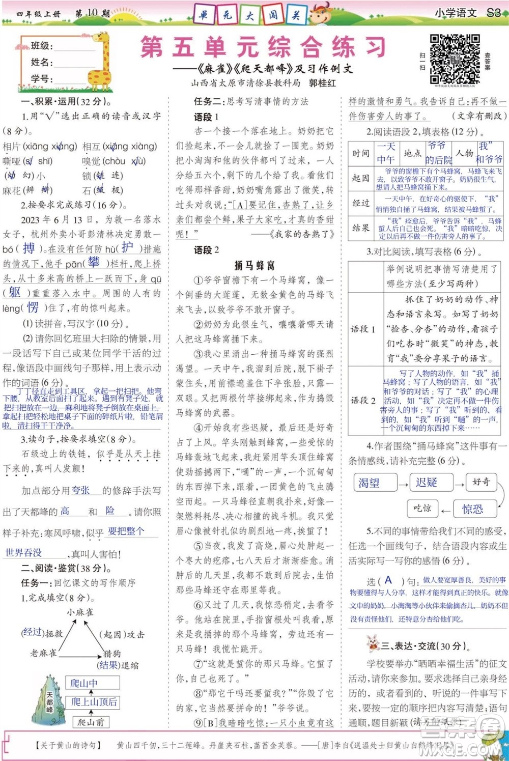 2023年秋少年智力開發(fā)報(bào)四年級語文上冊人教版第9-12期答案