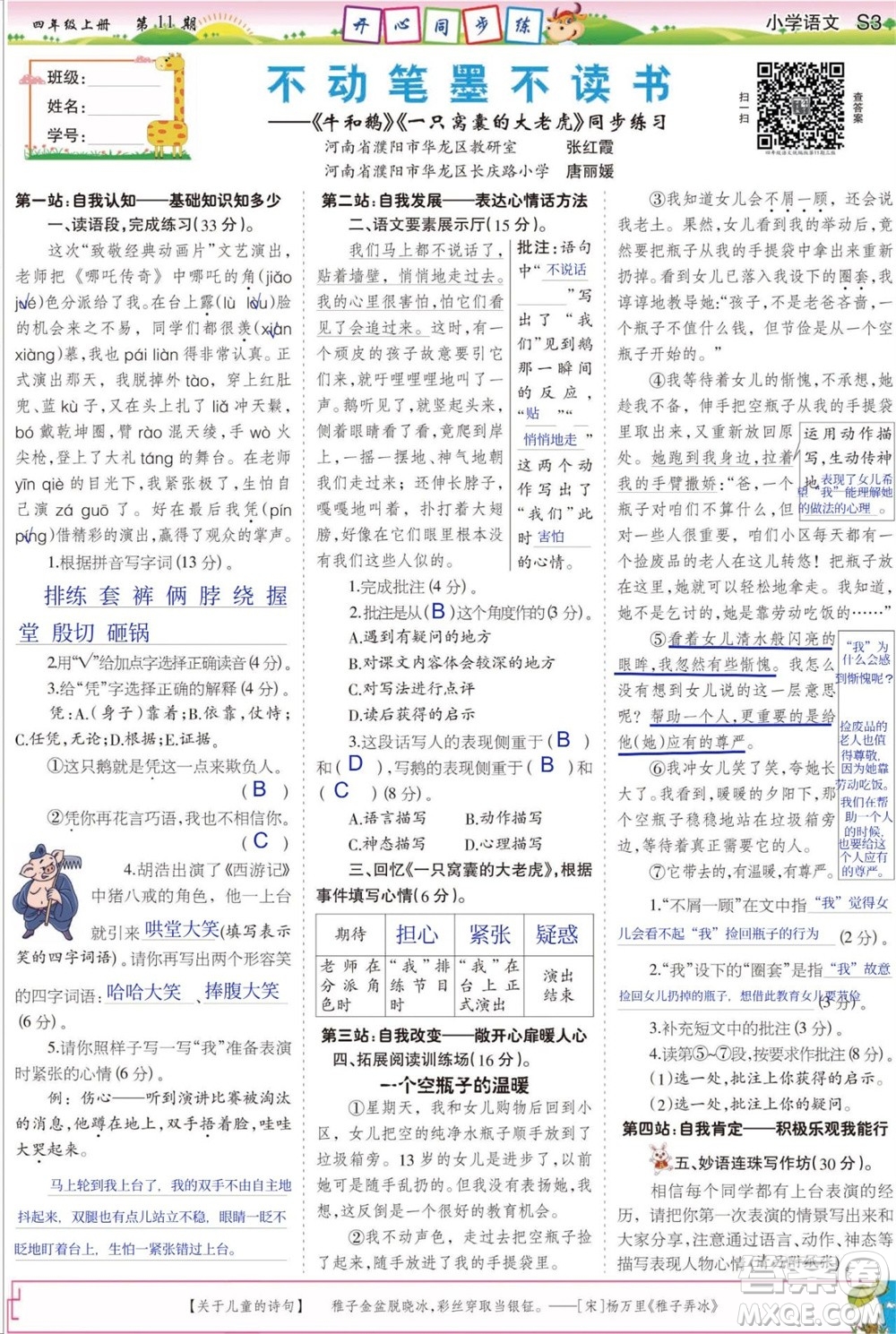 2023年秋少年智力開發(fā)報(bào)四年級語文上冊人教版第9-12期答案