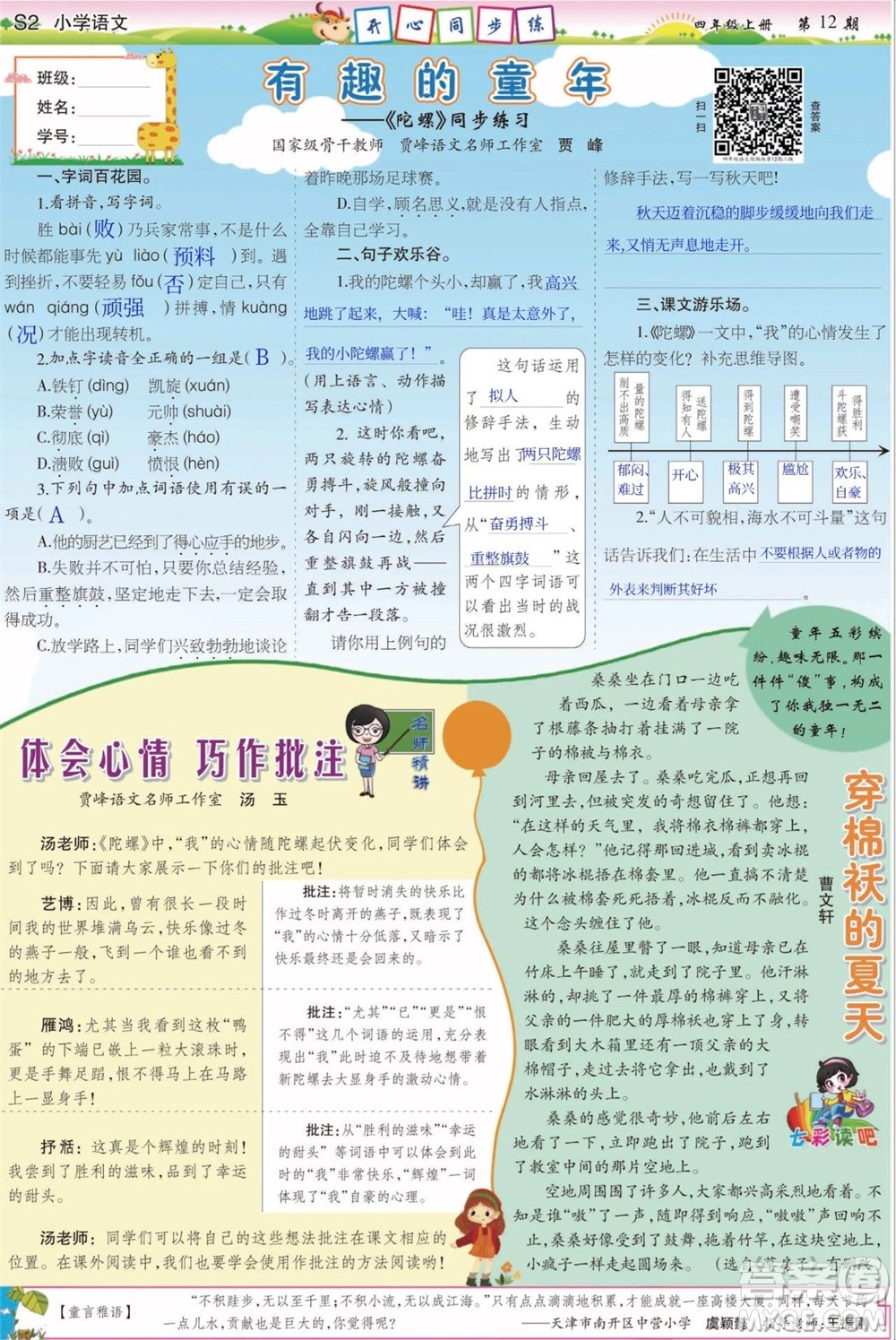 2023年秋少年智力開發(fā)報(bào)四年級語文上冊人教版第9-12期答案