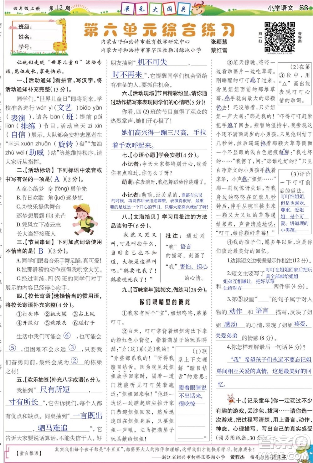 2023年秋少年智力開發(fā)報(bào)四年級語文上冊人教版第9-12期答案