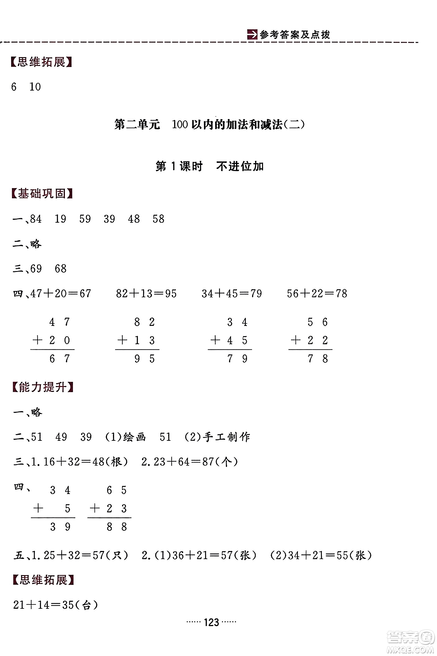 吉林教育出版社2023年秋三維數(shù)字課堂二年級(jí)數(shù)學(xué)上冊(cè)人教版答案