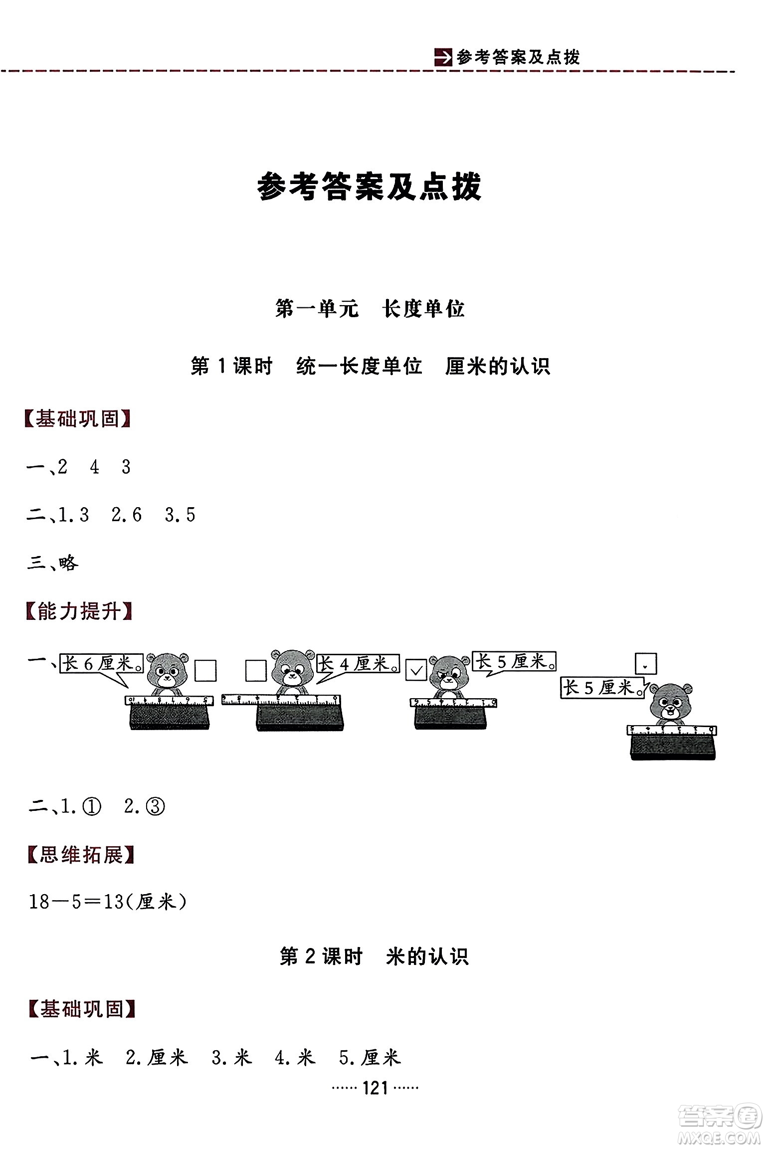 吉林教育出版社2023年秋三維數(shù)字課堂二年級(jí)數(shù)學(xué)上冊(cè)人教版答案