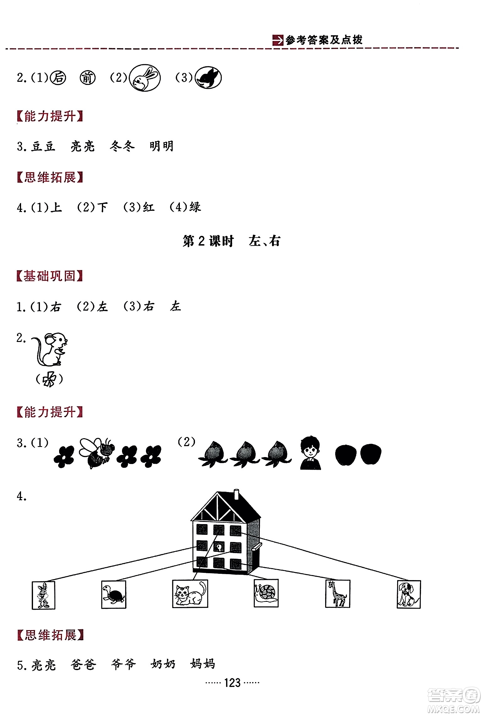 吉林教育出版社2023年秋三維數(shù)字課堂一年級(jí)數(shù)學(xué)上冊(cè)人教版答案