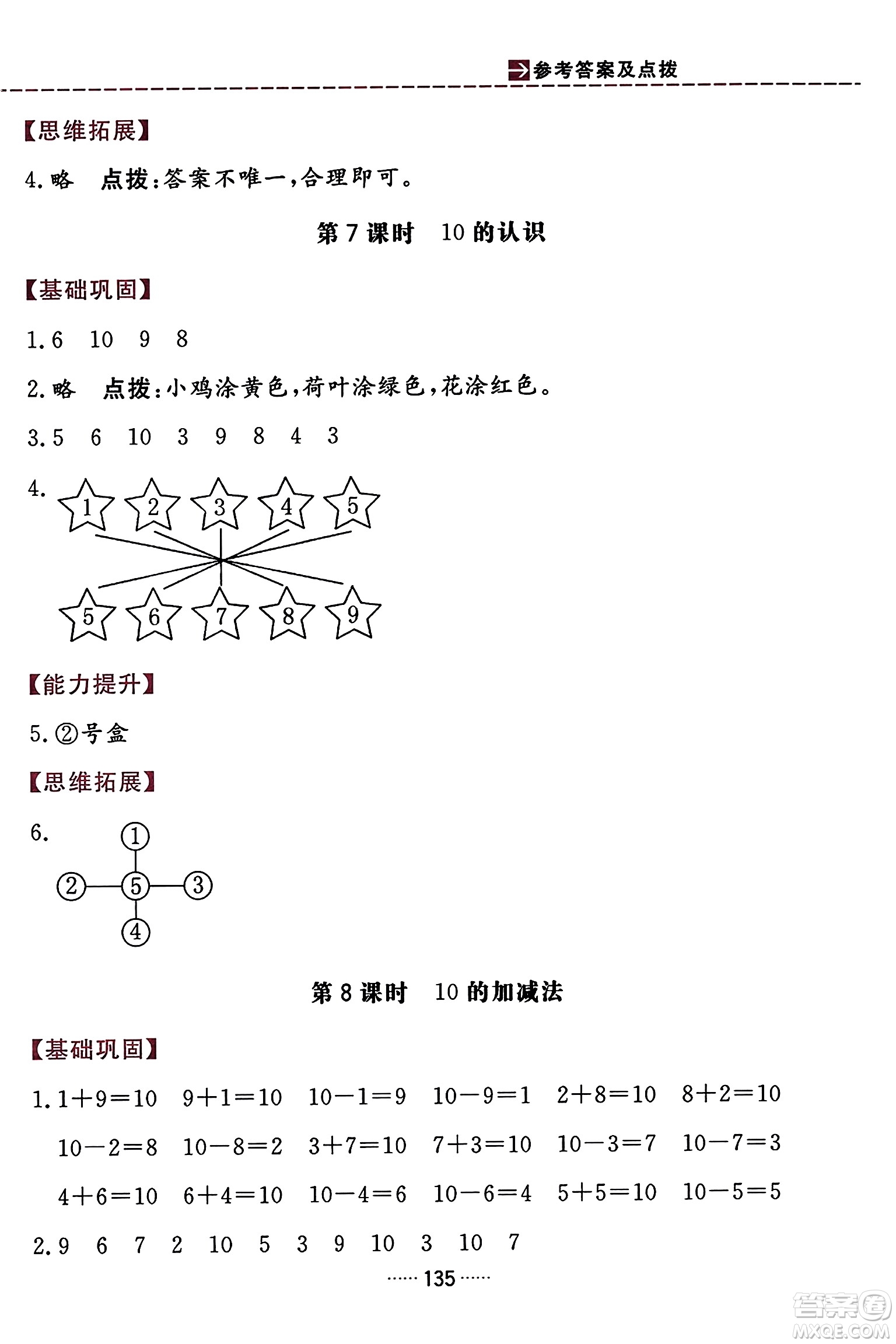 吉林教育出版社2023年秋三維數(shù)字課堂一年級(jí)數(shù)學(xué)上冊(cè)人教版答案