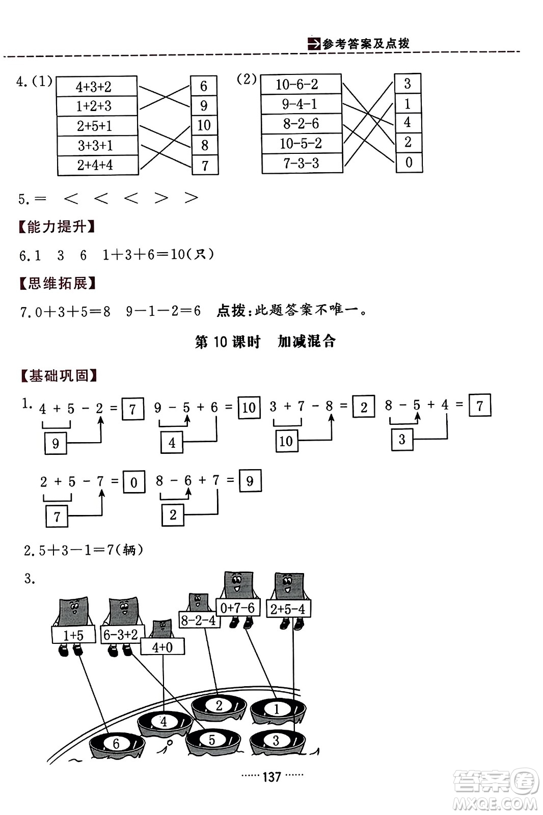 吉林教育出版社2023年秋三維數(shù)字課堂一年級(jí)數(shù)學(xué)上冊(cè)人教版答案