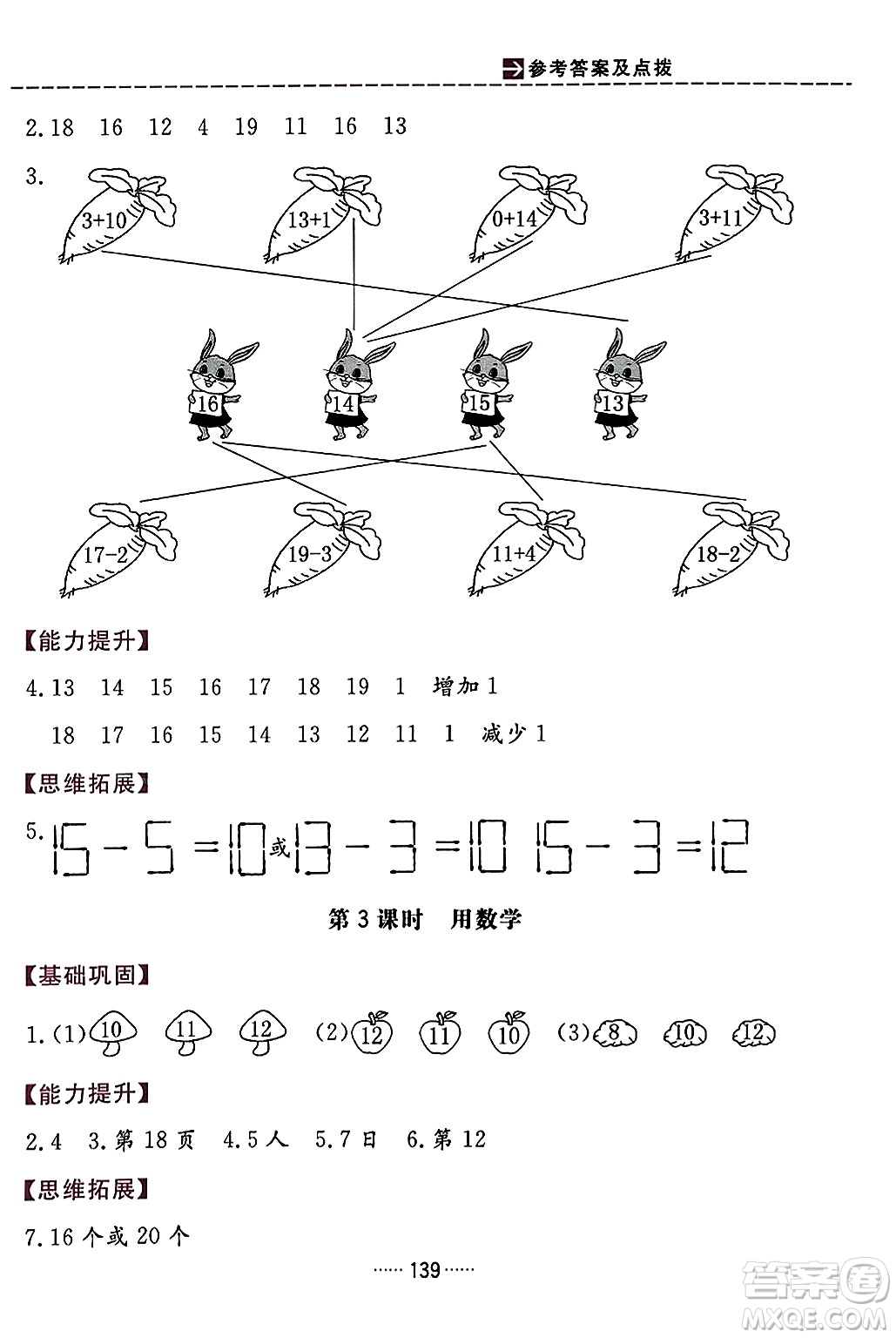 吉林教育出版社2023年秋三維數(shù)字課堂一年級(jí)數(shù)學(xué)上冊(cè)人教版答案