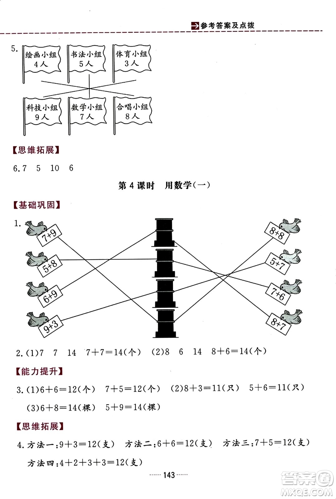 吉林教育出版社2023年秋三維數(shù)字課堂一年級(jí)數(shù)學(xué)上冊(cè)人教版答案