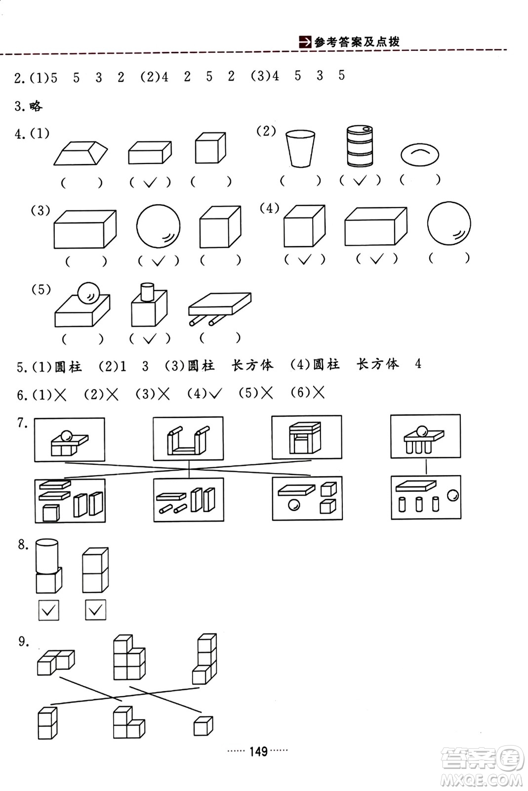 吉林教育出版社2023年秋三維數(shù)字課堂一年級(jí)數(shù)學(xué)上冊(cè)人教版答案