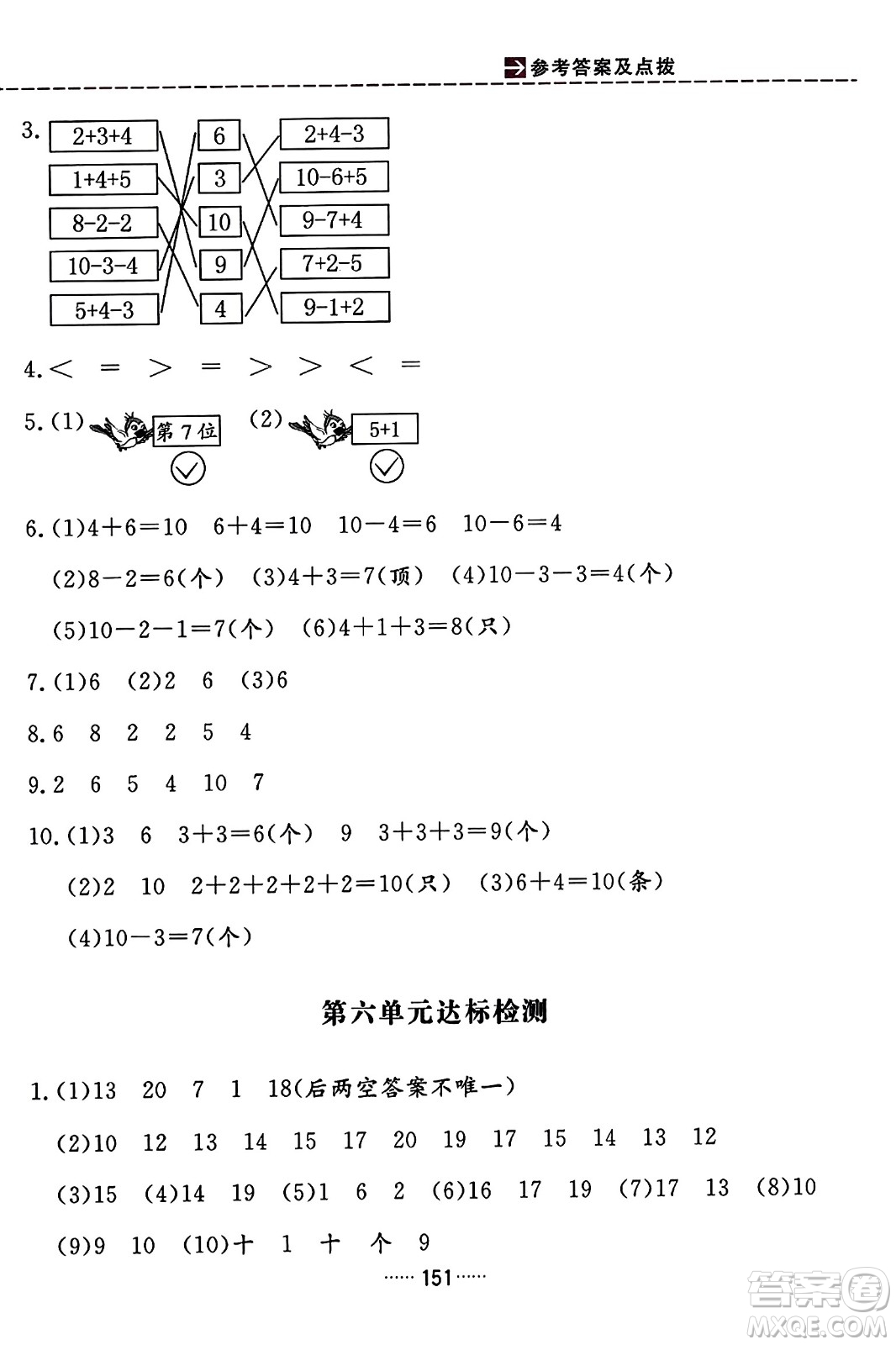 吉林教育出版社2023年秋三維數(shù)字課堂一年級(jí)數(shù)學(xué)上冊(cè)人教版答案