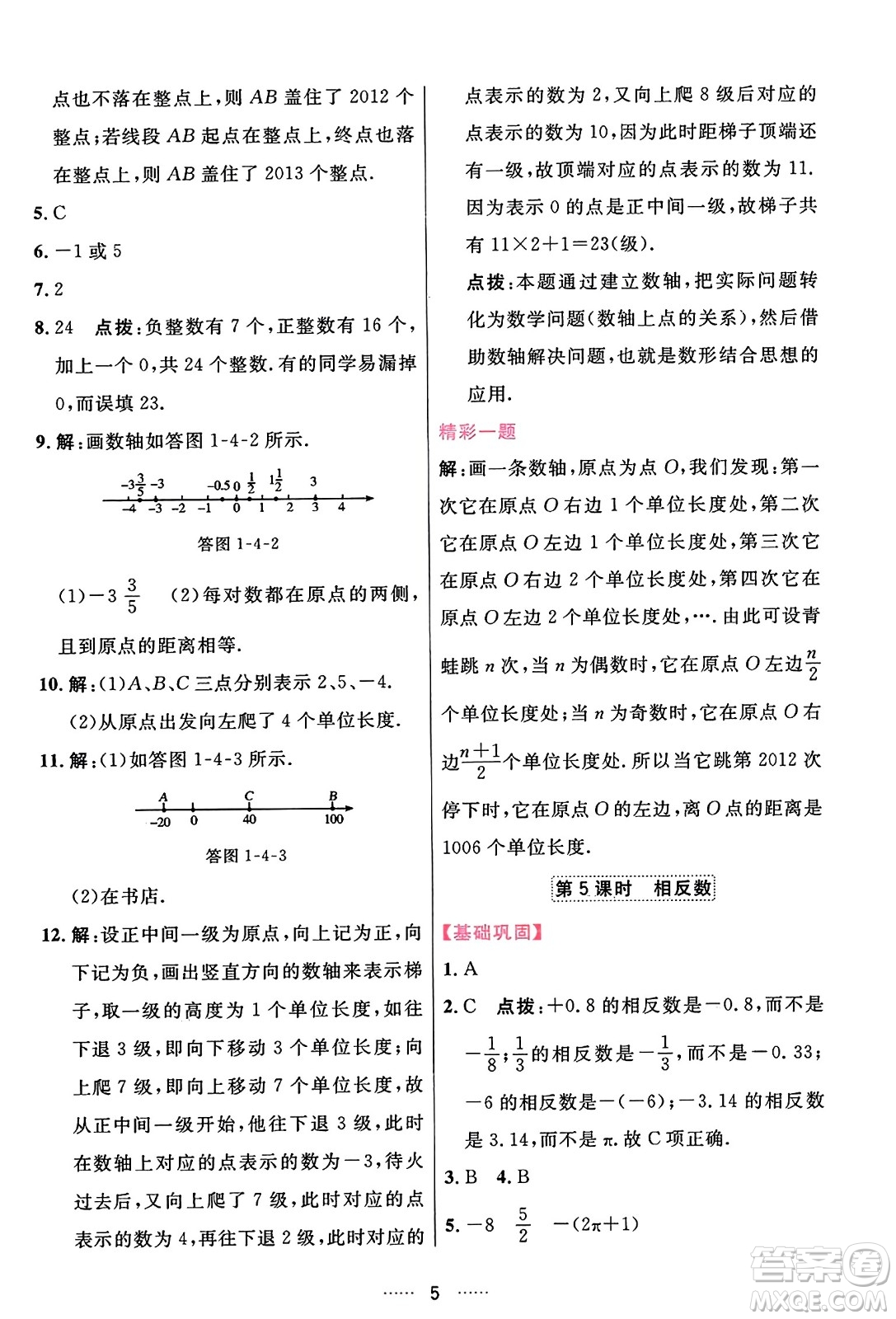 吉林教育出版社2023年秋三維數(shù)字課堂七年級數(shù)學(xué)上冊人教版答案