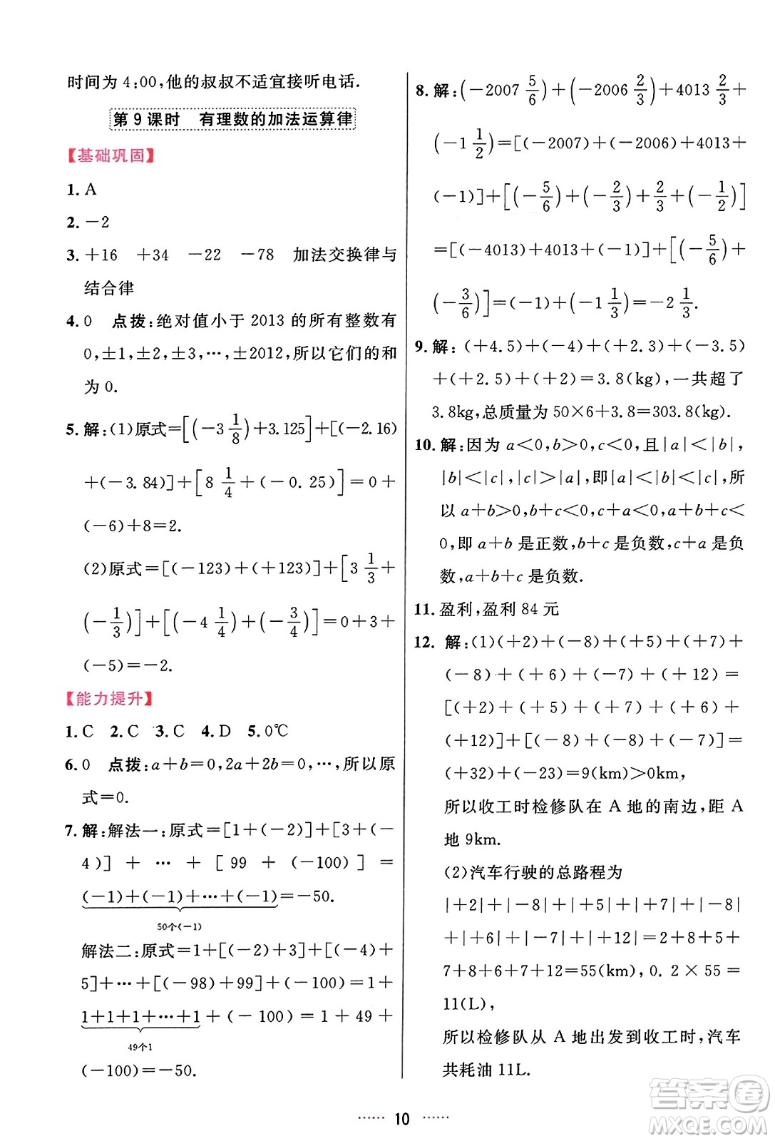 吉林教育出版社2023年秋三維數(shù)字課堂七年級數(shù)學(xué)上冊人教版答案