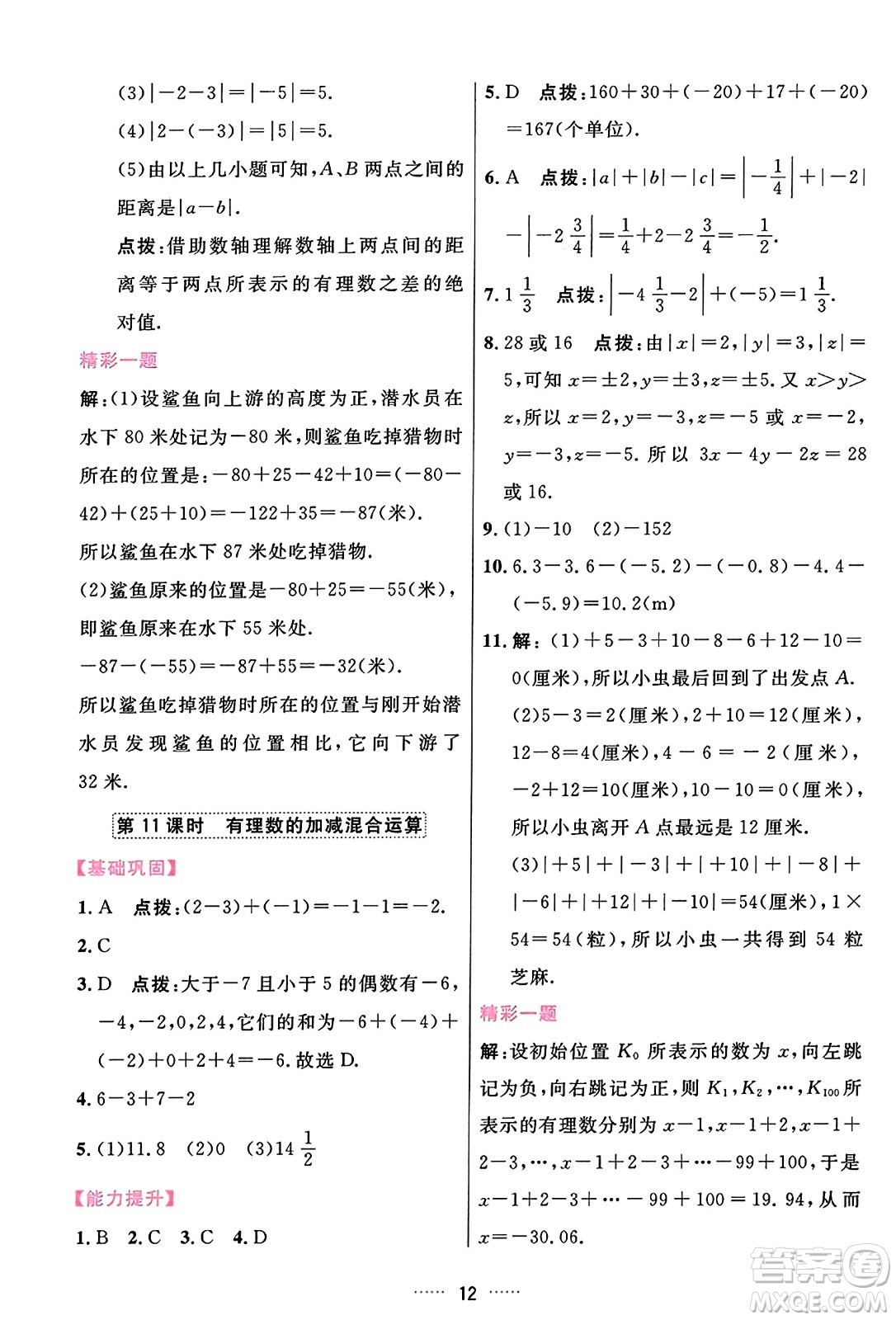 吉林教育出版社2023年秋三維數(shù)字課堂七年級數(shù)學(xué)上冊人教版答案