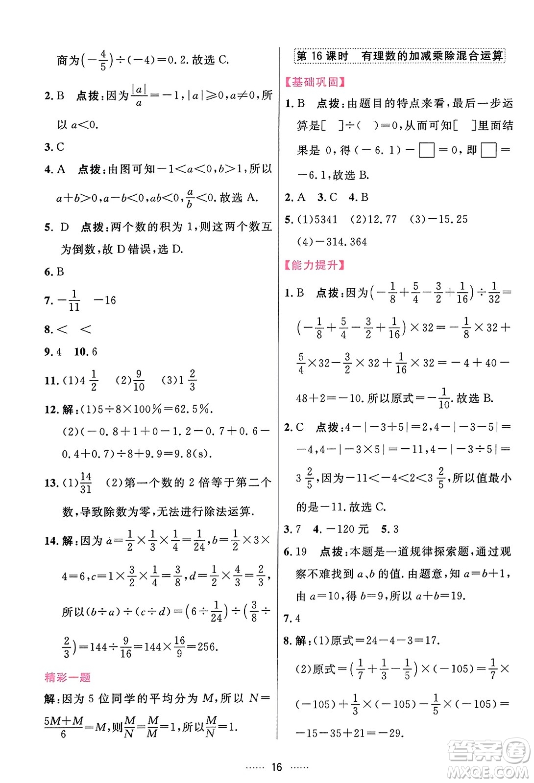 吉林教育出版社2023年秋三維數(shù)字課堂七年級數(shù)學(xué)上冊人教版答案