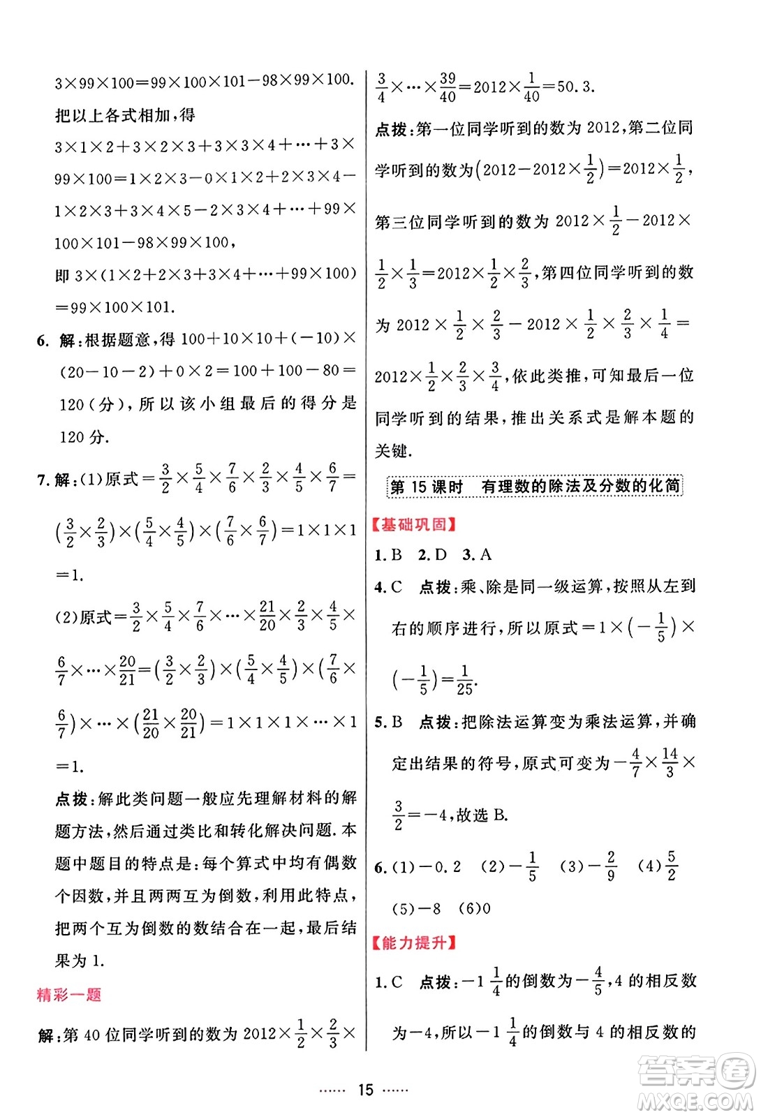 吉林教育出版社2023年秋三維數(shù)字課堂七年級數(shù)學(xué)上冊人教版答案