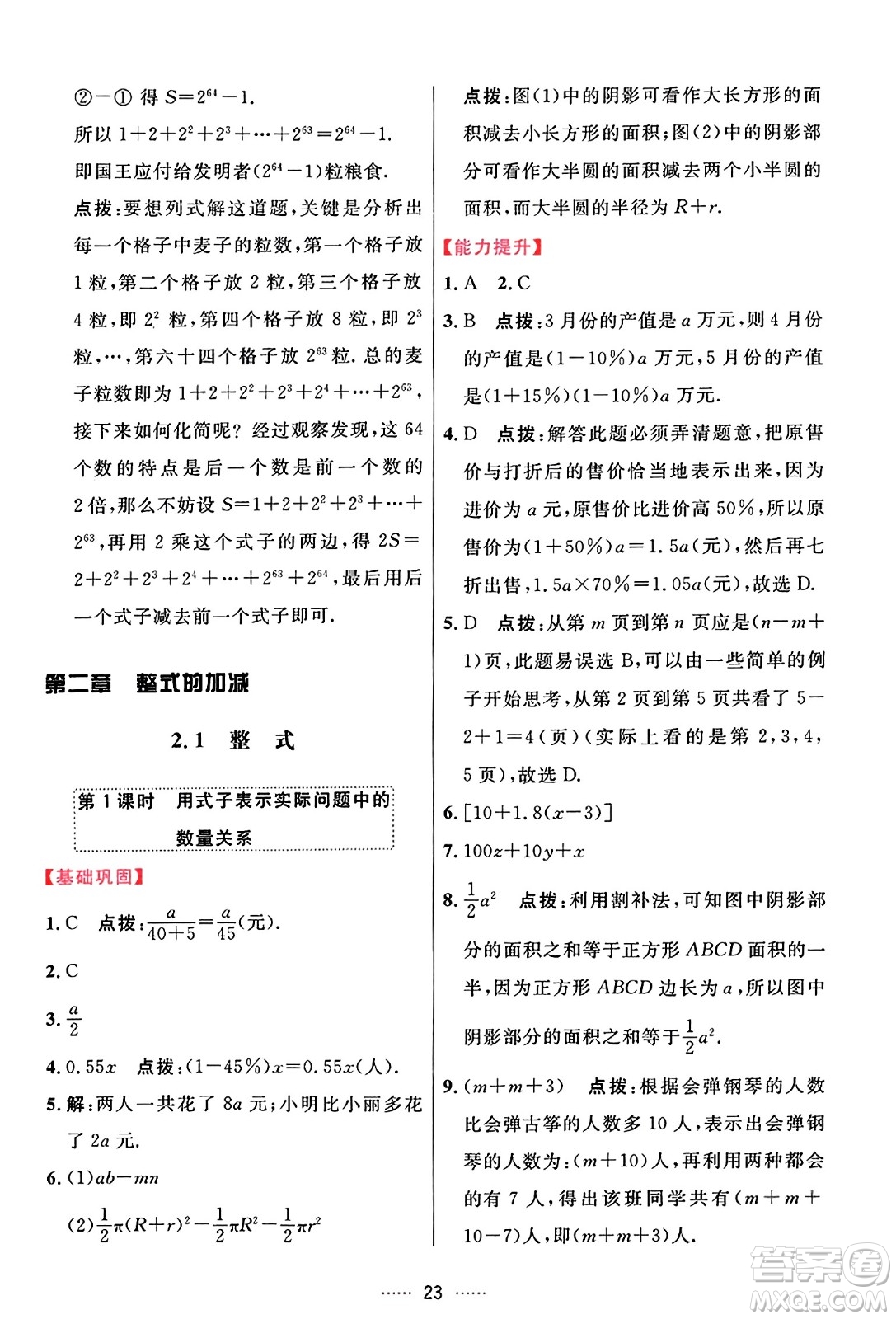 吉林教育出版社2023年秋三維數(shù)字課堂七年級數(shù)學(xué)上冊人教版答案