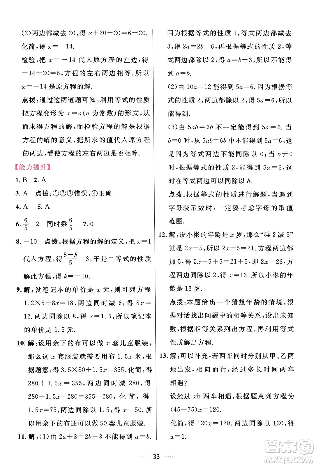 吉林教育出版社2023年秋三維數(shù)字課堂七年級數(shù)學(xué)上冊人教版答案