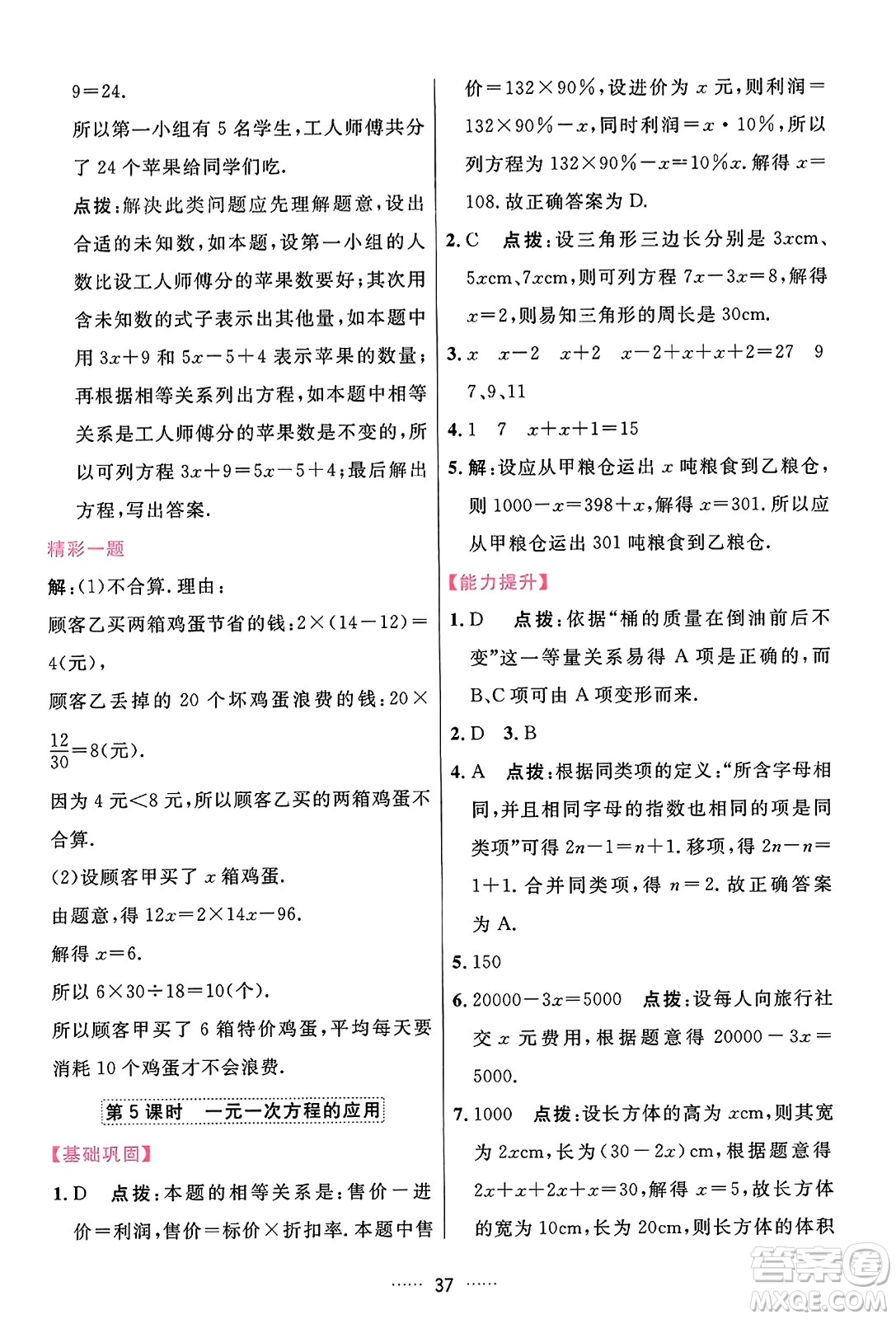 吉林教育出版社2023年秋三維數(shù)字課堂七年級數(shù)學(xué)上冊人教版答案