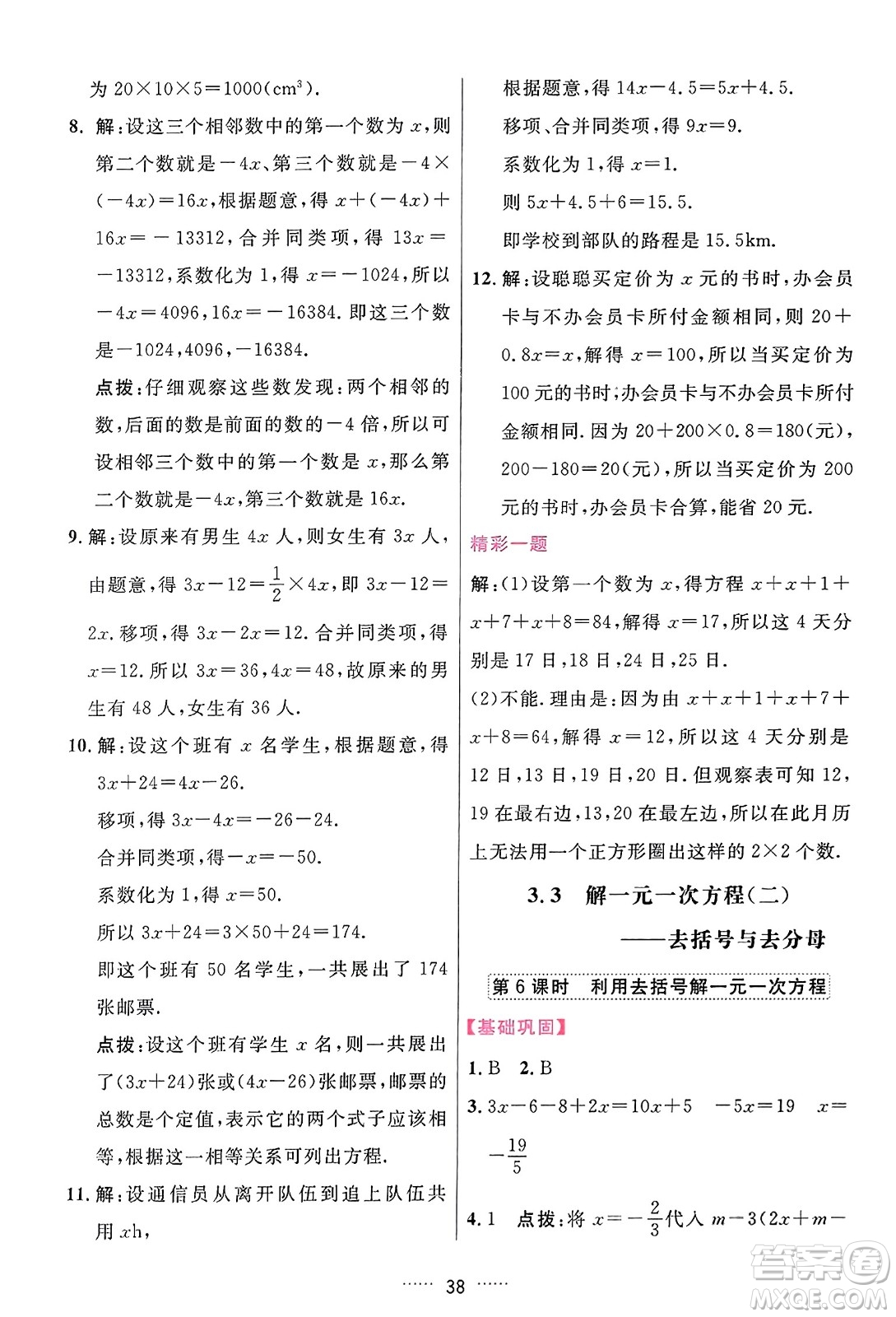 吉林教育出版社2023年秋三維數(shù)字課堂七年級數(shù)學(xué)上冊人教版答案