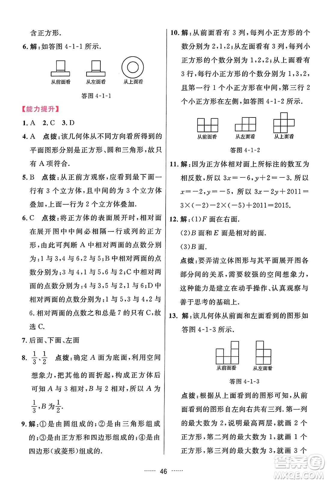 吉林教育出版社2023年秋三維數(shù)字課堂七年級數(shù)學(xué)上冊人教版答案