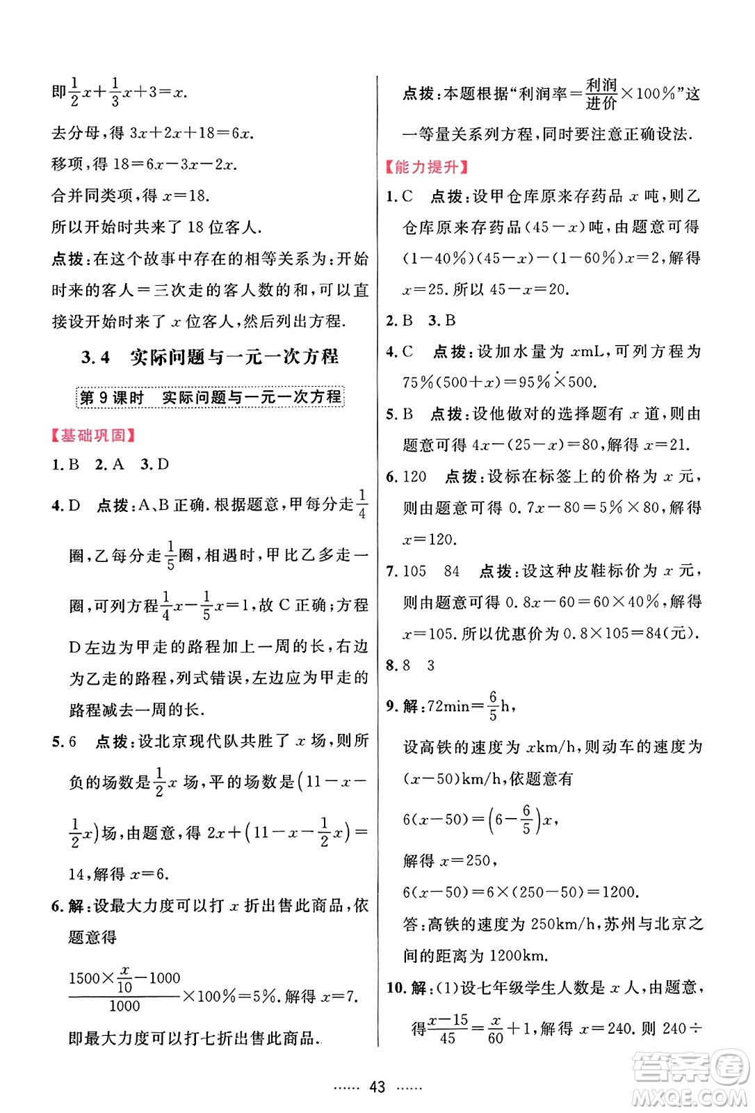 吉林教育出版社2023年秋三維數(shù)字課堂七年級數(shù)學(xué)上冊人教版答案