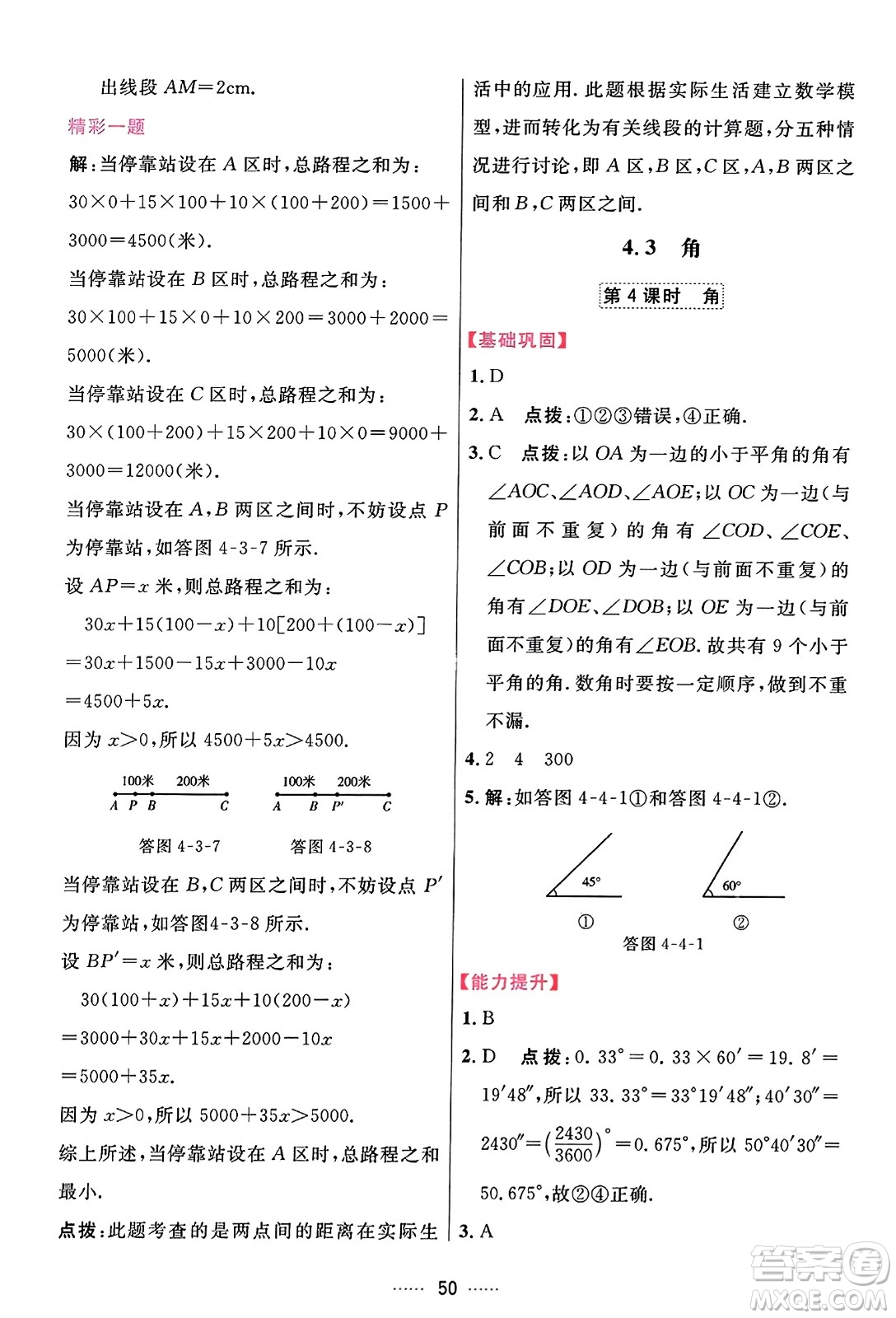 吉林教育出版社2023年秋三維數(shù)字課堂七年級數(shù)學(xué)上冊人教版答案