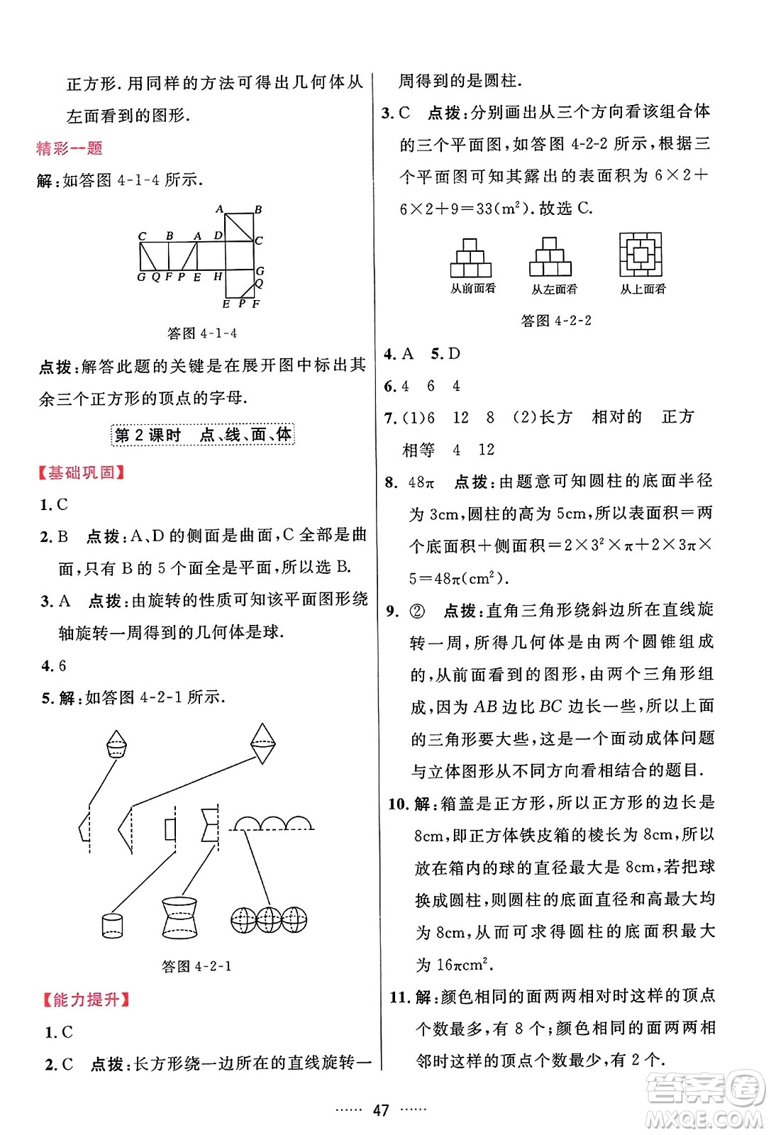 吉林教育出版社2023年秋三維數(shù)字課堂七年級數(shù)學(xué)上冊人教版答案