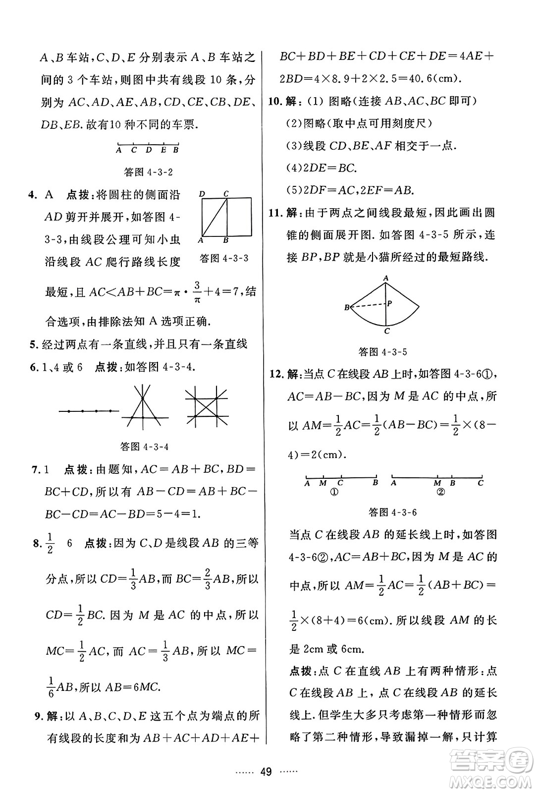 吉林教育出版社2023年秋三維數(shù)字課堂七年級數(shù)學(xué)上冊人教版答案