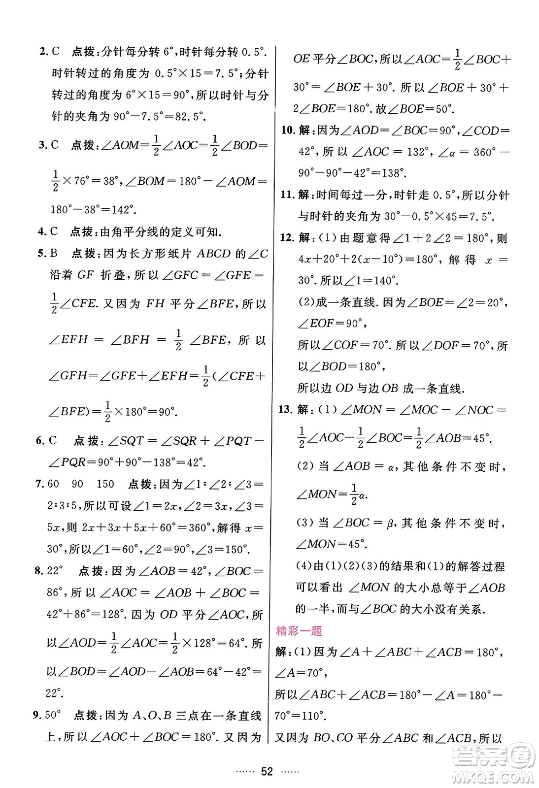 吉林教育出版社2023年秋三維數(shù)字課堂七年級數(shù)學(xué)上冊人教版答案