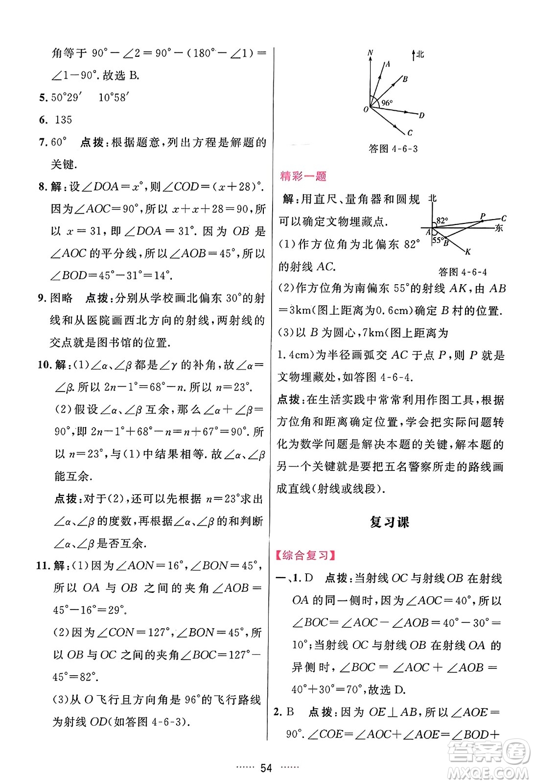 吉林教育出版社2023年秋三維數(shù)字課堂七年級數(shù)學(xué)上冊人教版答案