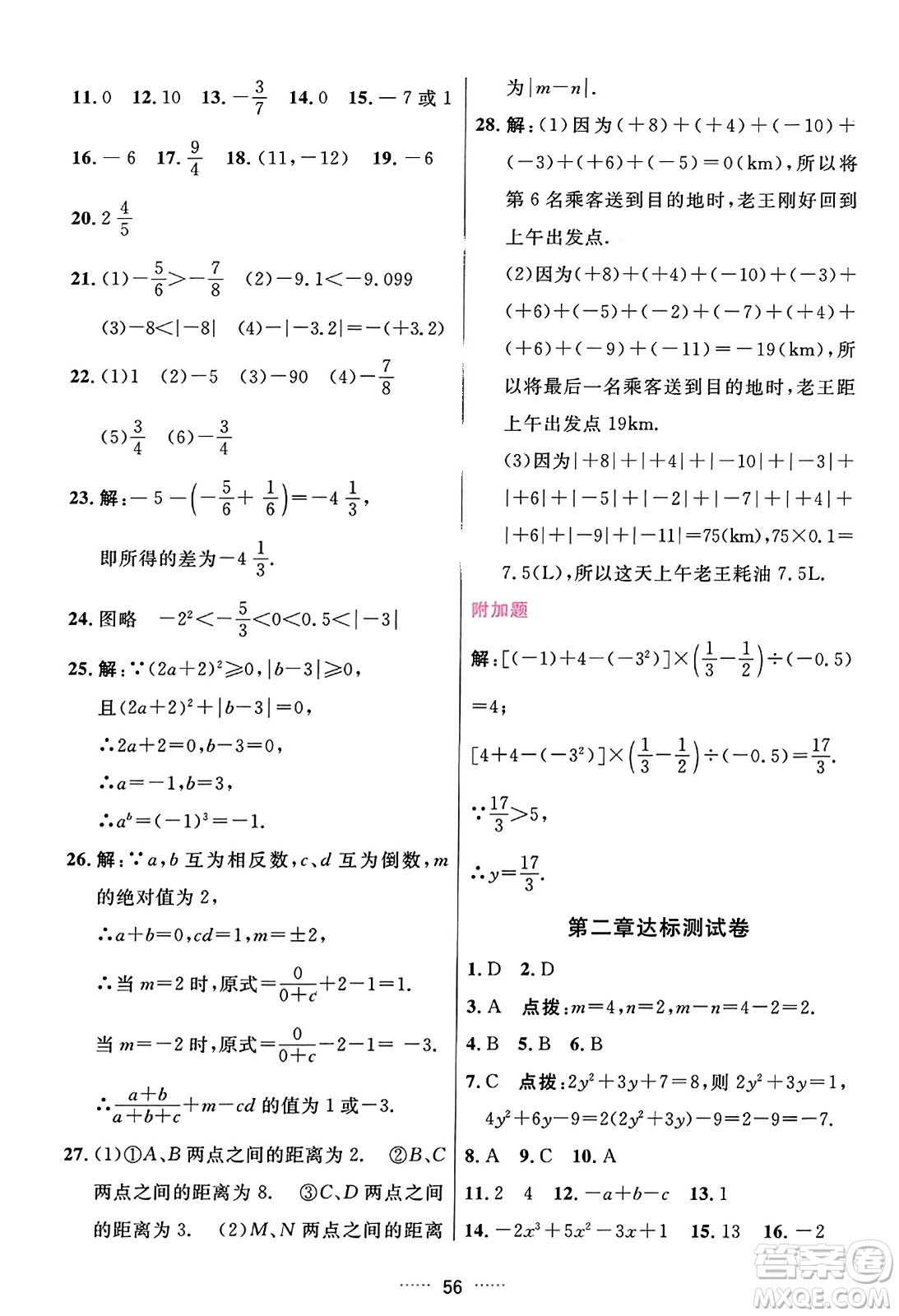 吉林教育出版社2023年秋三維數(shù)字課堂七年級數(shù)學(xué)上冊人教版答案