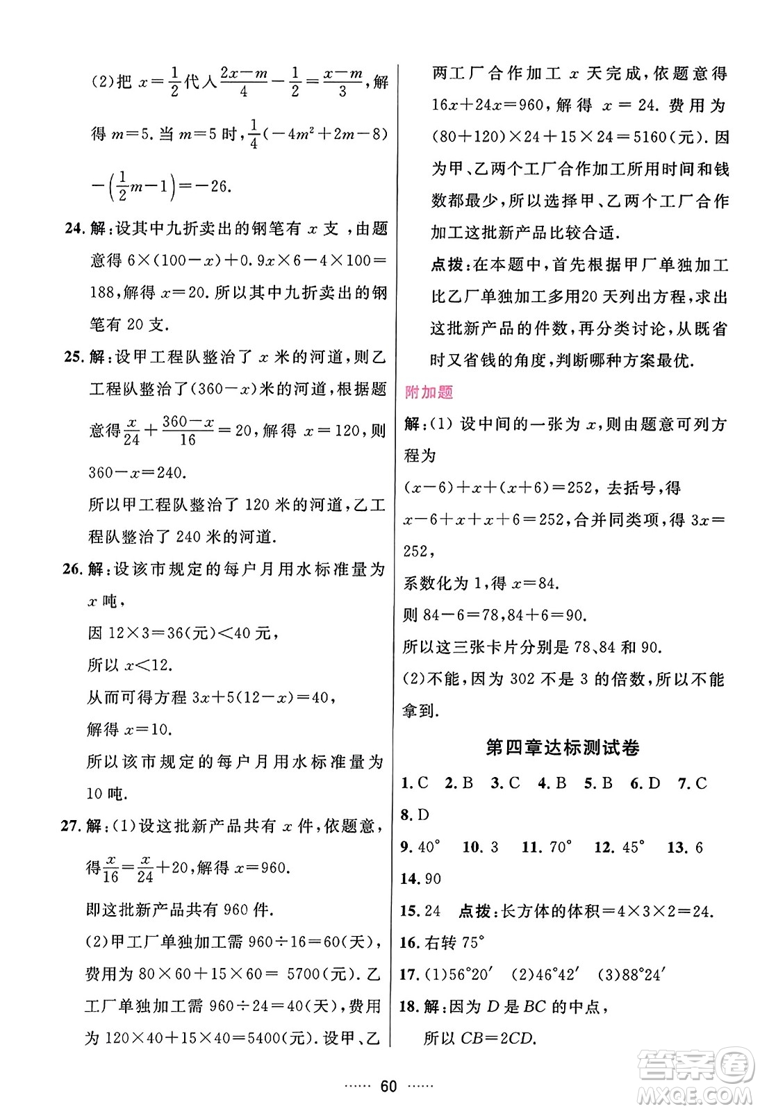 吉林教育出版社2023年秋三維數(shù)字課堂七年級數(shù)學(xué)上冊人教版答案