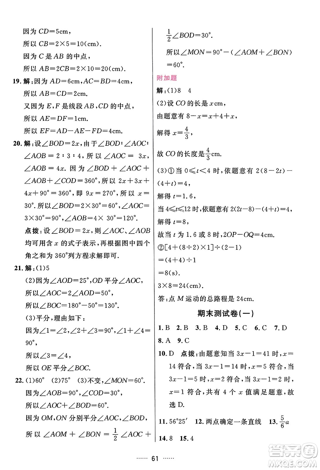 吉林教育出版社2023年秋三維數(shù)字課堂七年級數(shù)學(xué)上冊人教版答案