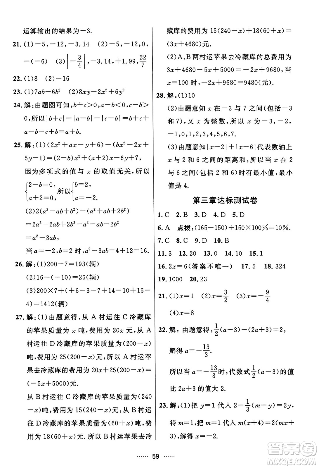 吉林教育出版社2023年秋三維數(shù)字課堂七年級數(shù)學(xué)上冊人教版答案