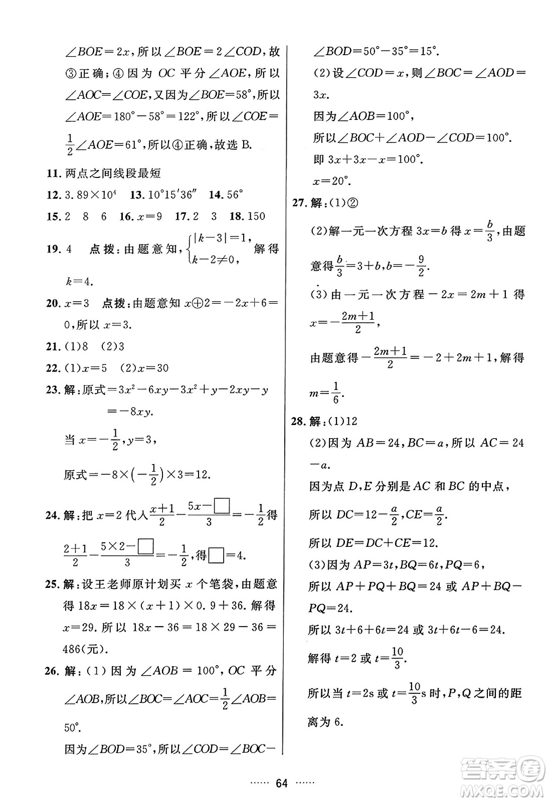 吉林教育出版社2023年秋三維數(shù)字課堂七年級數(shù)學(xué)上冊人教版答案