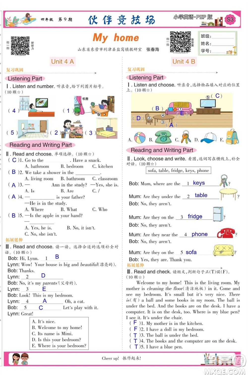 2023年秋少年智力開(kāi)發(fā)報(bào)四年級(jí)英語(yǔ)上冊(cè)人教版第9-12期答案