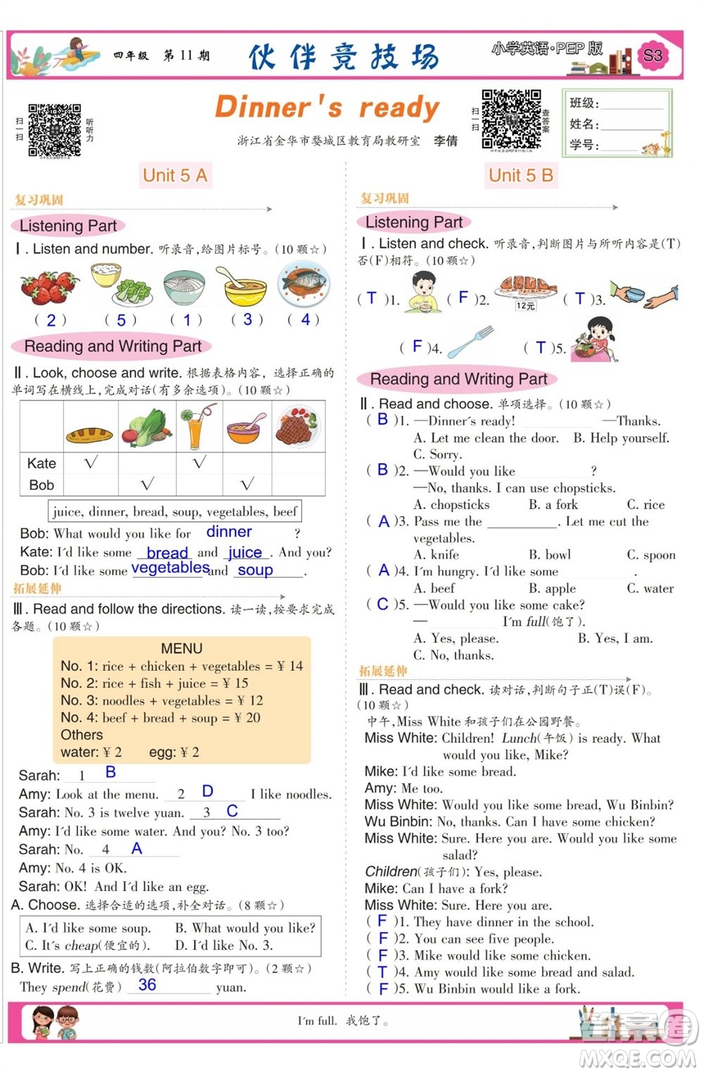 2023年秋少年智力開(kāi)發(fā)報(bào)四年級(jí)英語(yǔ)上冊(cè)人教版第9-12期答案