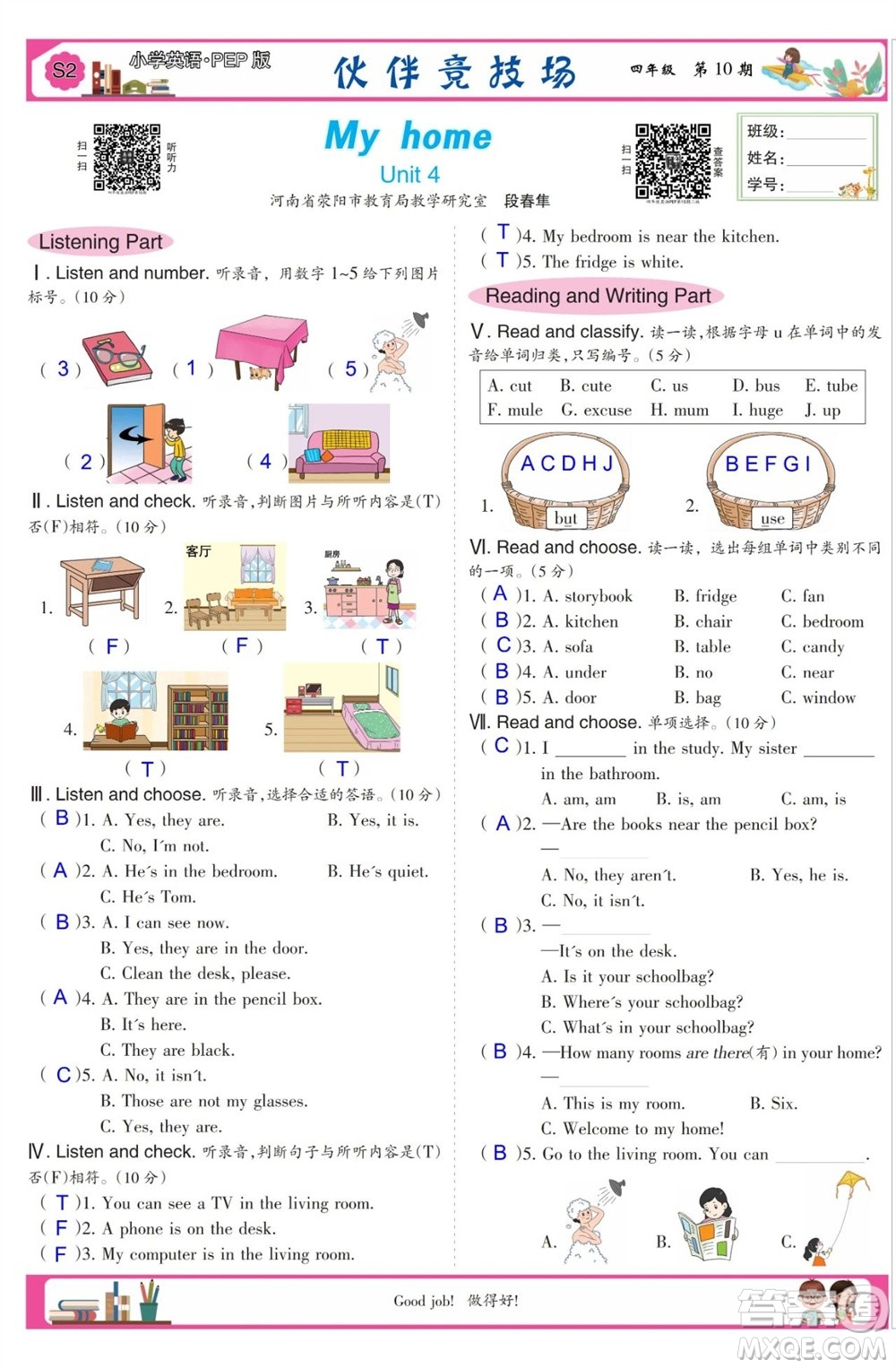 2023年秋少年智力開(kāi)發(fā)報(bào)四年級(jí)英語(yǔ)上冊(cè)人教版第9-12期答案