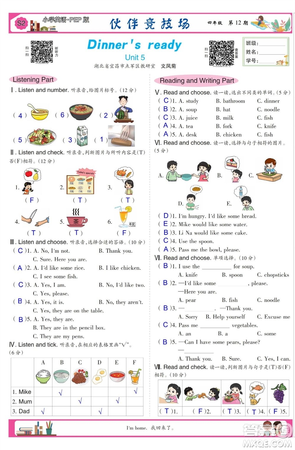 2023年秋少年智力開(kāi)發(fā)報(bào)四年級(jí)英語(yǔ)上冊(cè)人教版第9-12期答案