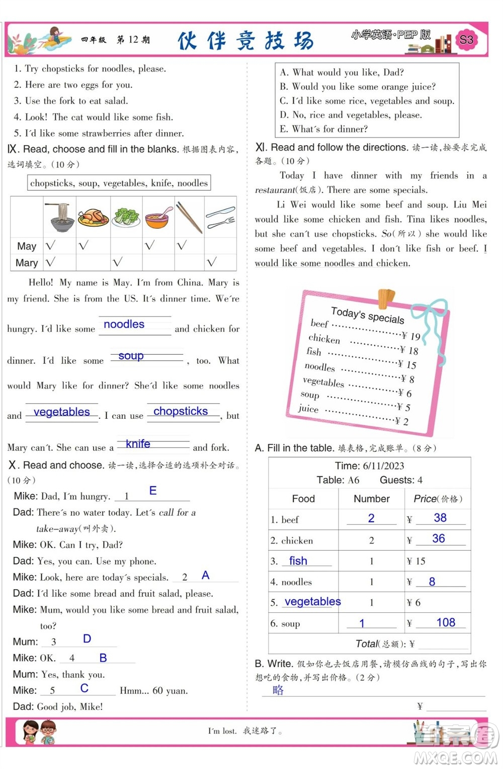 2023年秋少年智力開(kāi)發(fā)報(bào)四年級(jí)英語(yǔ)上冊(cè)人教版第9-12期答案