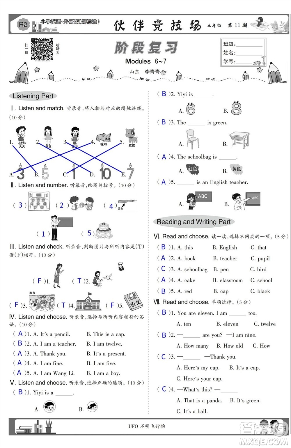 2023年秋少年智力開發(fā)報(bào)三年級(jí)英語上冊(cè)外研版第9-12期答案