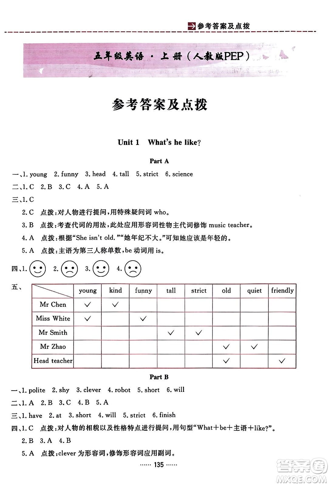 吉林教育出版社2023年秋三維數(shù)字課堂五年級英語上冊人教PEP版答案