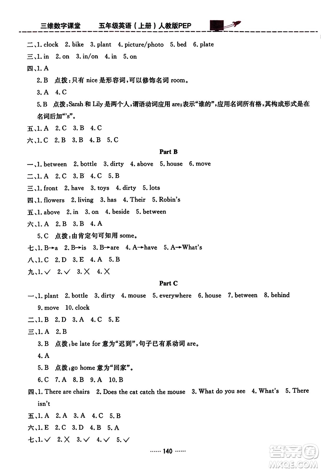 吉林教育出版社2023年秋三維數(shù)字課堂五年級英語上冊人教PEP版答案