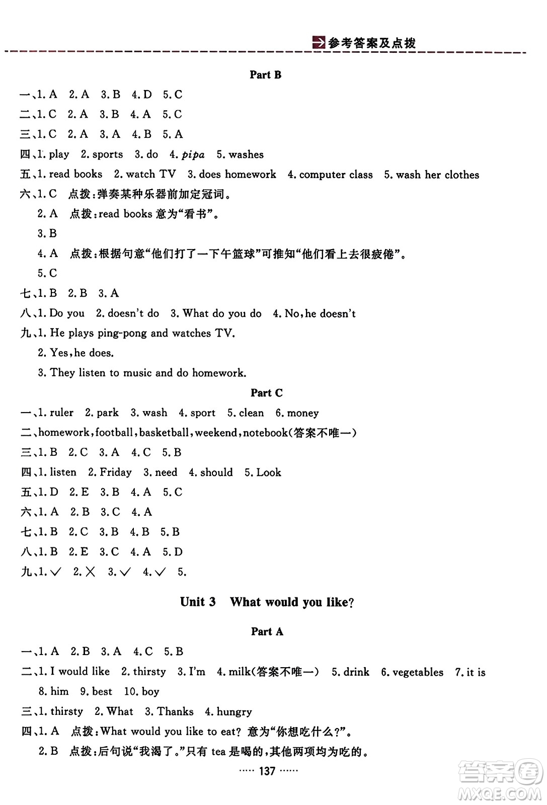 吉林教育出版社2023年秋三維數(shù)字課堂五年級英語上冊人教PEP版答案