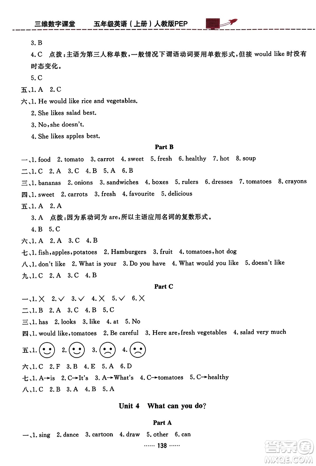 吉林教育出版社2023年秋三維數(shù)字課堂五年級英語上冊人教PEP版答案