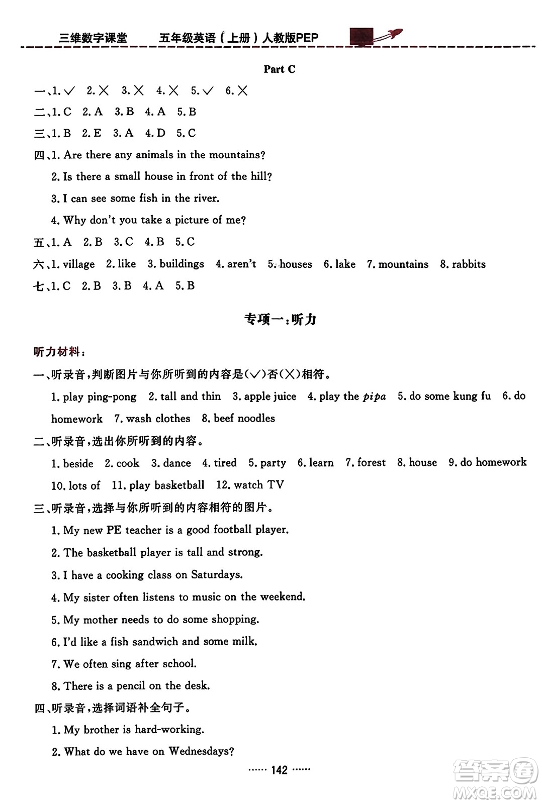 吉林教育出版社2023年秋三維數(shù)字課堂五年級英語上冊人教PEP版答案