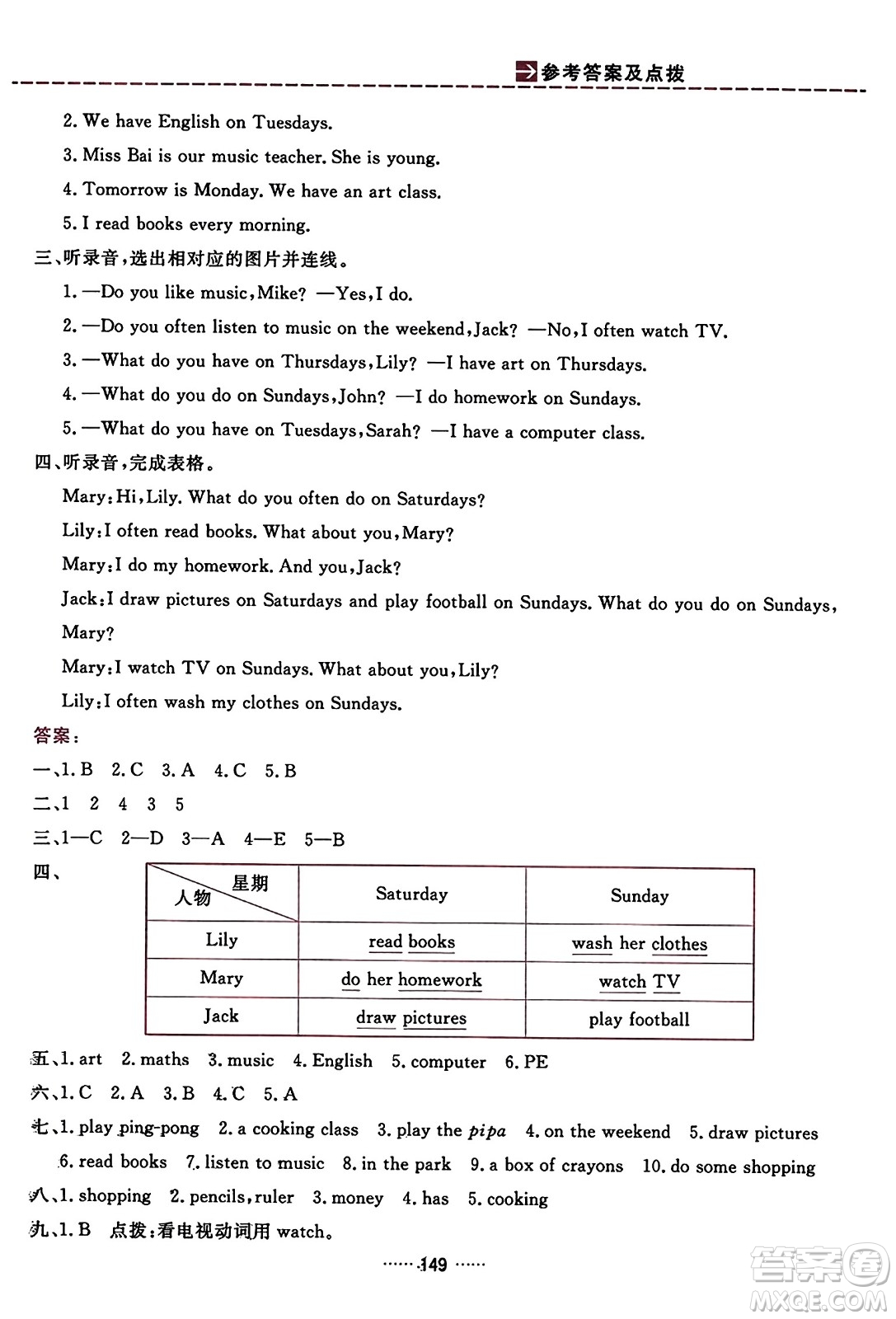 吉林教育出版社2023年秋三維數(shù)字課堂五年級英語上冊人教PEP版答案