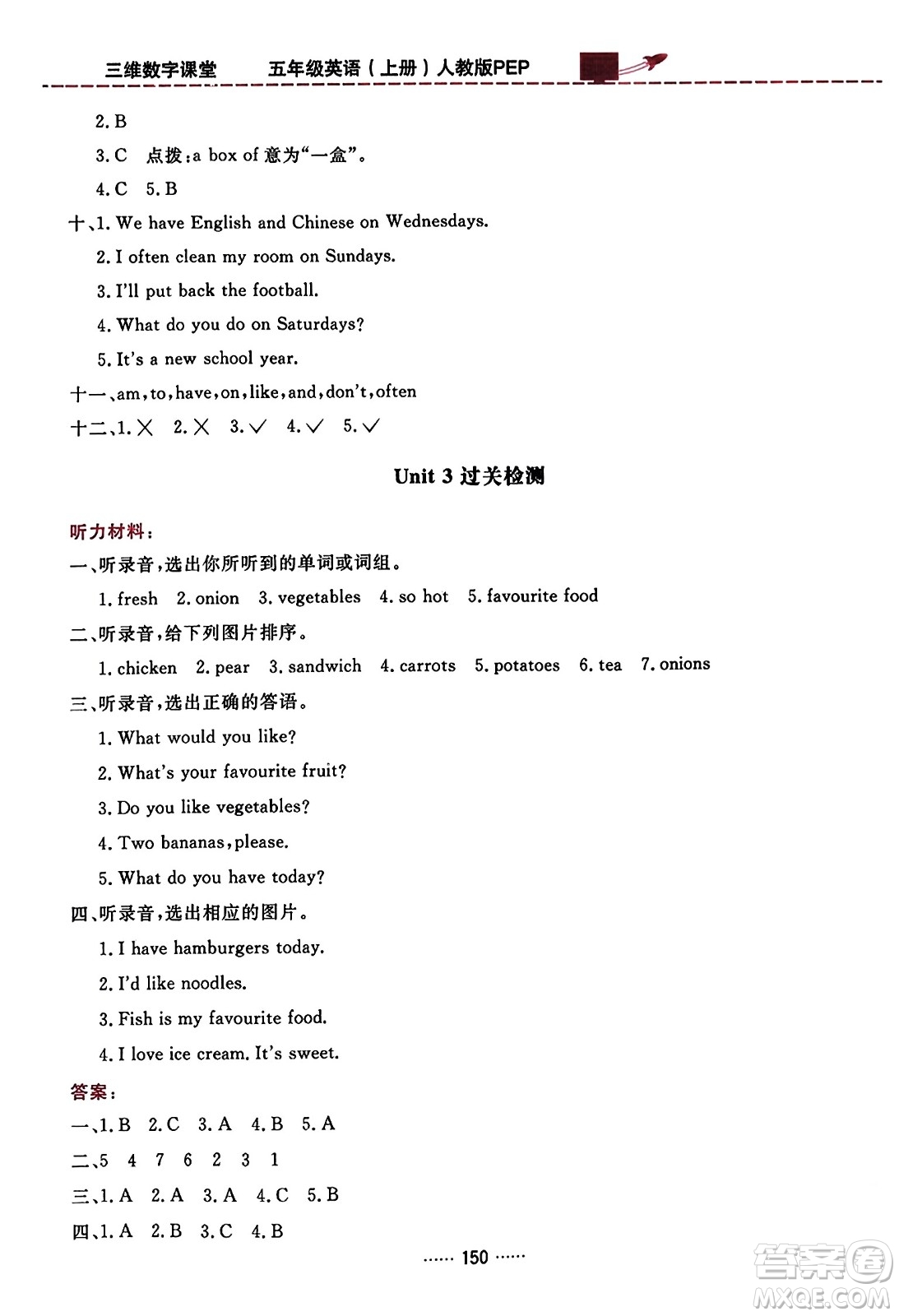 吉林教育出版社2023年秋三維數(shù)字課堂五年級英語上冊人教PEP版答案