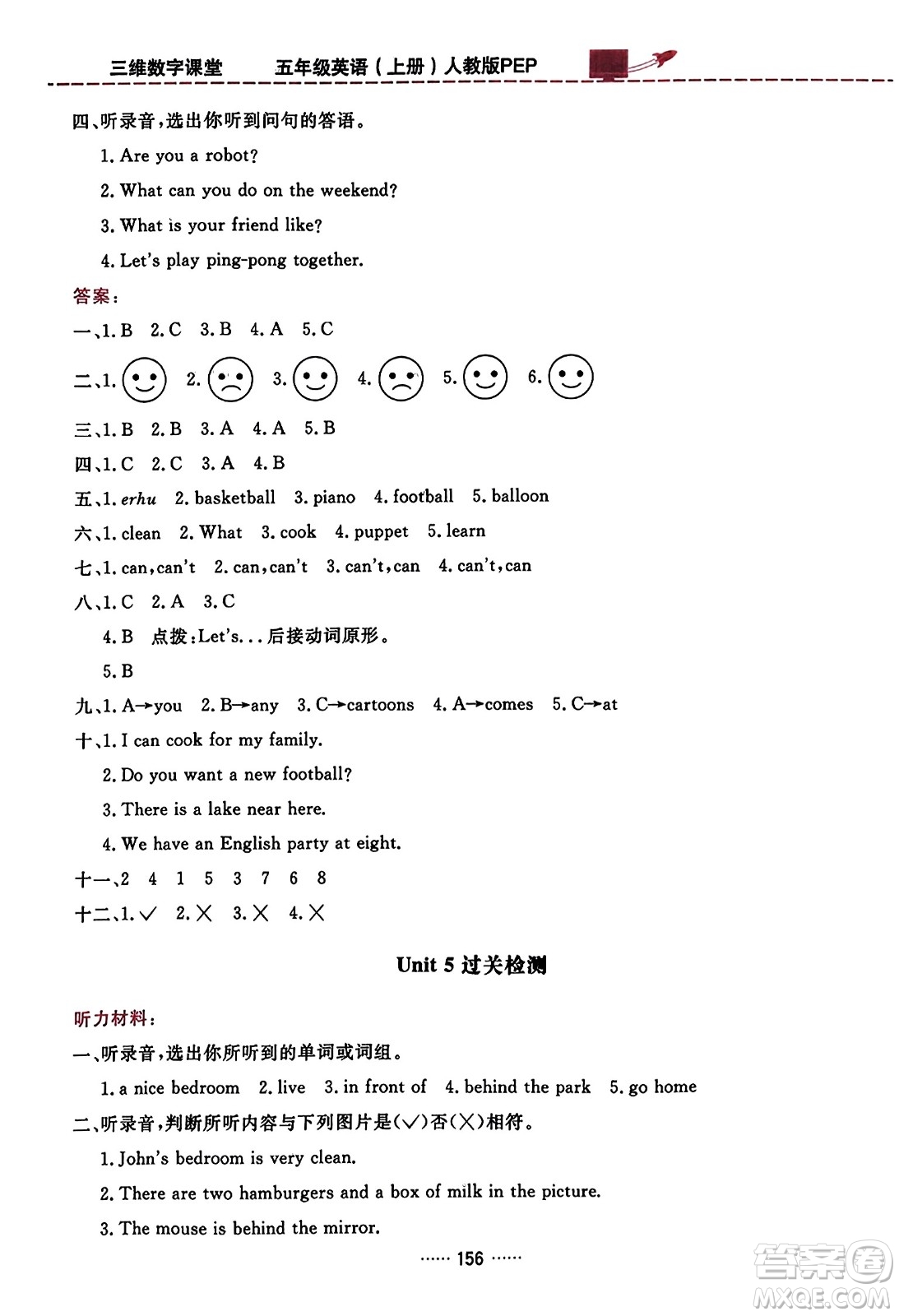 吉林教育出版社2023年秋三維數(shù)字課堂五年級英語上冊人教PEP版答案